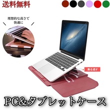 画像をギャラリービューアに読み込む, ノートパソコン ケース 11インチ スタンド 折りたたみ式 おしゃれ pcケース ノートPCスタンド タブレットバ ッグ 軽量