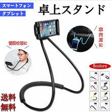 画像をギャラリービューアに読み込む, スマホスタンド 寝ながら 卓上 アーム おしゃれ シリコン ベッド 車スマホスタンド 首かけ ipad くねくね スマホホルダー