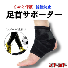 画像をギャラリービューアに読み込む, 足首サポーター スポーツ サッカー テニス ジュニア 子供 ランニング テーピング 通気性 保護 捻挫防止 左右兼用 フリーサイズ