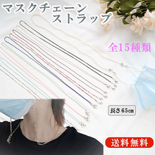 画像をギャラリービューアに読み込む, マスクストラップ おしゃれ チェーン ネックストラップ パール ネックレス 首かけ おしゃれ かわいい 韓国 レディース メガネストラップ マスクチャーム