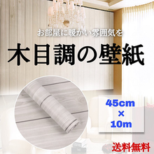 画像をギャラリービューアに読み込む, 壁紙 壁紙シール はがせる壁紙 リメイクシート (10m×45cm) リフォームシート ウォールステッカー カッティングシール 白 diy 木目調