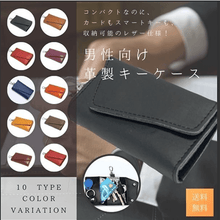 画像をギャラリービューアに読み込む, 男性向け革製キーケース メイン画像