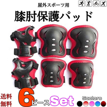 画像をギャラリービューアに読み込む, プロテクター キッズ 3点セット 膝 ひじ 手首 自転車 スケボー ストライダー 子供 スケートボード ローラースケート 一輪車