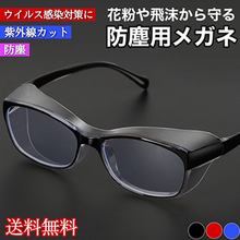 画像をギャラリービューアに読み込む, 花粉症 メガネ おしゃれ 飛沫防止 防曇 ゴーグル 花粉症用 眼鏡 めがね 保護 大人用 レディース 男女兼用 ブルーライトカット 紫外線カット 軽量