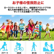 画像をギャラリービューアに読み込む, プロテクター キッズ 3点セット 膝 ひじ 手首 自転車 スケボー ストライダー 子供 スケートボード ローラースケート 一輪車