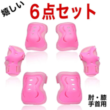 画像をギャラリービューアに読み込む, プロテクター キッズ 3点セット 膝 ひじ 手首 自転車 スケボー ストライダー 子供 スケートボード ローラースケート 一輪車