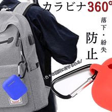 画像をギャラリービューアに読み込む, AirPodsシリコンケース カラビナ360°