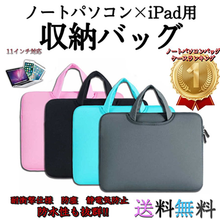 画像をギャラリービューアに読み込む, ノートパソコン ケース パソコンケース 11インチ 取っ手付き おしゃれ かわいい タブレットバッグ ipadバッグ PTA 小学生 軽量 収納 耐熱