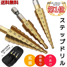 画像をギャラリービューアに読み込む, ステップドリル/スパイラルドリル/3本セット/穴あけ/12ミリ/(4-20 4-12 3-12)/タケノコドリル/チタンコーティング/六角軸/HSS鋼収納袋付/(mm)/ステンレス/おすすめ/厚板/40mm/インパクト用