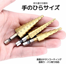 画像をギャラリービューアに読み込む, ステップドリル/スパイラルドリル/3本セット/穴あけ/12ミリ/(4-20 4-12 3-12)/タケノコドリル/チタンコーティング/六角軸/HSS鋼収納袋付/(mm)/ステンレス/おすすめ/厚板/40mm/インパクト用