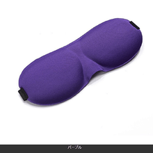 画像をギャラリービューアに読み込む, 3D立体型アイマスク パープル