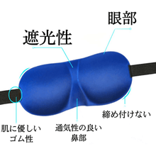 画像をギャラリービューアに読み込む, 3D立体型アイマスク 遮光性