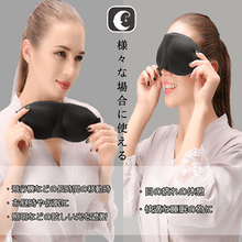 画像をギャラリービューアに読み込む, 3D立体型アイマスク 用途