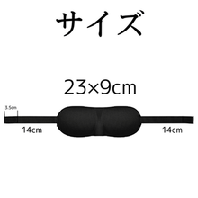 画像をギャラリービューアに読み込む, 3D立体型アイマスク サイズ