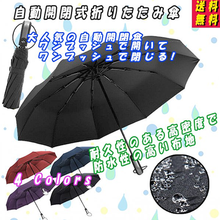 画像をギャラリービューアに読み込む, 折りたたみ傘 自動開閉式 メンズ 軽量 大きい ケース 吸水 ワンタッチ 軽量 レディース 日傘 折り畳み傘 撥水性 105cm
