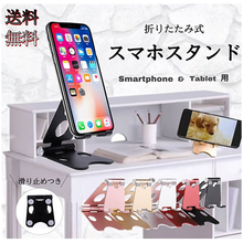 画像をギャラリービューアに読み込む, スマホスタンド 卓上 折りたたみ 充電 おしゃれ アルミ 撮影 スマホ タブレット スマホホルダー 角度調整 滑り止めシリコン付き