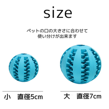 画像をギャラリービューアに読み込む, 犬 おもちゃ ボール 丈夫 壊れない おやつボール おかし 犬用おもちゃ 噛むおもちゃ 知育 餌入り可能 歯磨きボール ストレス解消 耐久性 小型犬
