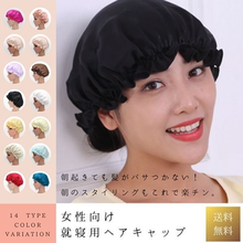 画像をギャラリービューアに読み込む, ナイトキャップ シルク 就寝用 ロングヘア レディース M L メンズ ヘアキャップ 天然シルク100% かわいい 防寒 枝毛防止