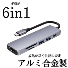画像をギャラリービューアに読み込む, ドッキングステーション Type-C USBハブ 6ポート 6in1 PD充電対応 4K HDMI出力 USB3.0対応 2USBポート 高速データ伝送 SDカードリーダー TFカードリーダ