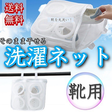画像をギャラリービューアに読み込む, 靴用 洗濯ネット 2個セット シューズ用 おしゃれ 消臭 におい消し 収納 メンズ レディース 上履き シューズ洗い