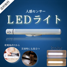 画像をギャラリービューアに読み込む, センサーライト 電池式 室内 人感 LED 人感センサー 乾電池 屋外 屋内 廊下 玄関 クローゼット 玄関内 天井 おしゃれ 取り付け 防犯