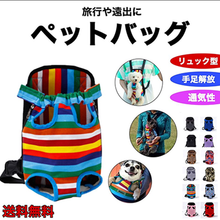 画像をギャラリービューアに読み込む, 犬 抱っこひも おんぶひも スリング ペット用リュック バッグ 抱っことおんぶで使える2WAY メッシュ 着脱楽々 散歩 キャリーバッグ 小型犬 ペット用品

