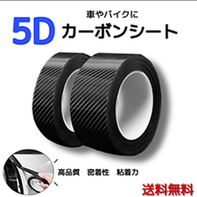 画像をギャラリービューアに読み込む, プロテクションフィルム 車用ドアフィルム 長さ3m カーボン カーフィルム 傷 汚れ　幅5cm　7cm　 衝撃 防止 ドアエッジモール 糊跡なし 黒
