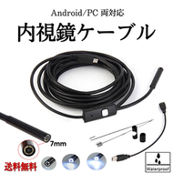 マイクロスコープ USB 　スマホ 内視鏡 防水 接続 LED ライト スマートフォン タブレット PC 1m 配管 整備 撮影 アタッチメント付