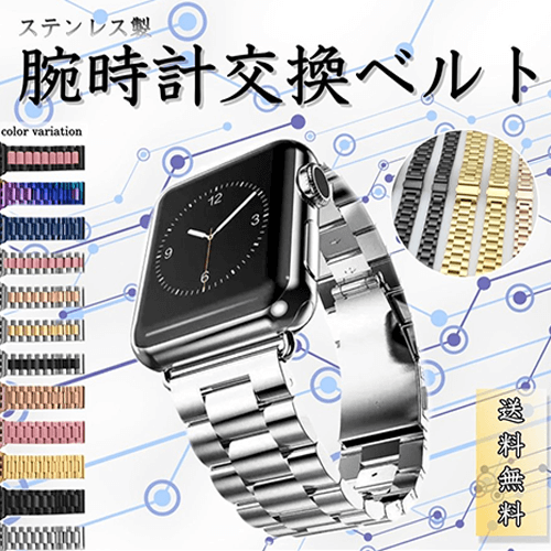 ステンレス製 腕時計交換ベルト メイン画像