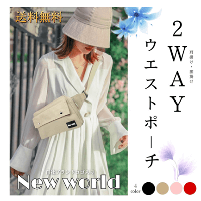 2WAYウエストポーチ メイン画像