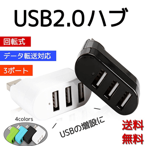 USB2.0ハブ メイン画像