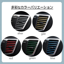 画像をギャラリービューアに読み込む, ルーバーモール　エアコン吹き出し口　ドレスアップ　車　内装　カーアクセサリー　色付け　10本セット
