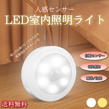 画像をギャラリービューアに読み込む, センサーライト 室内　 LED　電池式　2個セット 屋内 人感 丸形 明るい 階段ライト 玄関ライト センサー 廊下 フットライト 自動点灯 常夜灯
