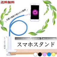 スマホスタンド アーム　卓上　クリップ　　スマホホルダー　ブラック　ホワイト フレキシブル 寝ながら アーム 携帯スタンド 携帯ホルダー