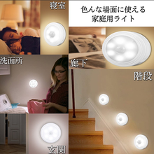 画像をギャラリービューアに読み込む, センサーライト 室内　 LED　電池式　2個セット 屋内 人感 丸形 明るい 階段ライト 玄関ライト センサー 廊下 フットライト 自動点灯 常夜灯
