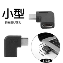 画像をギャラリービューアに読み込む, 変換アダプタ　Type-C　toC　 コネクタ　2個セット オスtoメス90度 　USB　L字型　L型　90度　おすすめ　アンドロイド　スマホ
