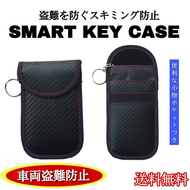 スマートキーケース　リレーアタック防止用ケース　メンズ　リレーアタック対策グッズ 　ポーチ　電波遮断ポーチ　ブラック