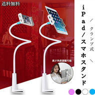 タブレットスタンド アーム　卓上　クリップ　スマホホルダー　スマホスタンド　　iPadスタンド フレキシブル 寝ながら アーム 携帯スタンド 携帯ホルダー