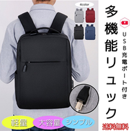ビジネスリュック　メンズ　レディース　大容量　防水　きれいめ　PC　おしゃれ　A4　軽量　おすすめ　安い　USB　ビジネスバッグ