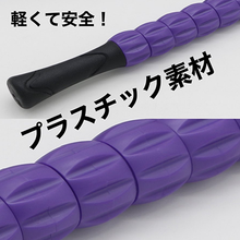 画像をギャラリービューアに読み込む, マッサージローラー スティック 足 ふくらはぎ　肩こり 筋膜リリース ローラー マッサージ機 グッズ ヨガローラー マッサージ器
