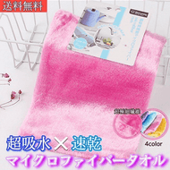 超吸水×速乾マイクロファイバータオル メディア画像