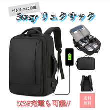 画像をギャラリービューアに読み込む, リュックサック　メンズ　防水　黒　ビジネス 3WAY 　通勤　防塵 PC パソコン バッグ 15.6インチ ブラック A4
