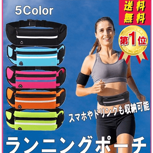 ランニングポーチ メイン画像