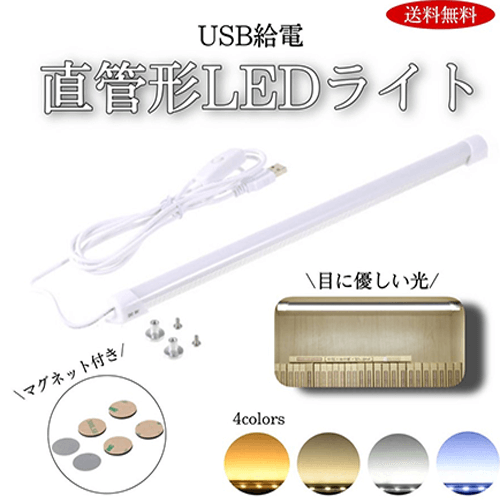 直管形LEDライト メイン画像