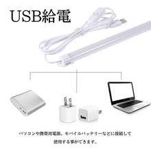 画像をギャラリービューアに読み込む, 直管形LEDライト USB給電
