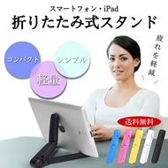 タブレットスタンド 三脚 折りたたみ式　 iPad　卓上　スマホスタンド　充電　スタンド 角度調節可能 コンパクト収納