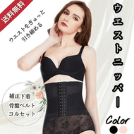 ウエストニッパー メイン画像