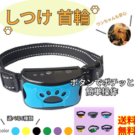 犬　しつけ　首輪　犬用品　小型犬　中型犬　大型犬　充電式　振動　吠え防止　ペット　アラート　しつけ用品　ペット用品　おしゃれ