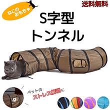 画像をギャラリービューアに読み込む, 猫おもちゃ　トンネル　おもちゃ 　キャットトンネル　S型トンネル プレイトンネル ストレス発散 運動不足 対策 ２穴付き 折りたたみ 直径25CM 中大型猫使

