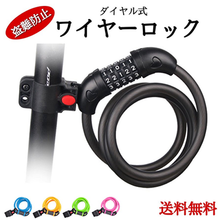 画像をギャラリービューアに読み込む, 自転車 鍵 ワイヤーロック 5桁 ダイヤル式 ブラケット付 シートポスト用 ロードバイク ロック クロスバイク 盗難防止
